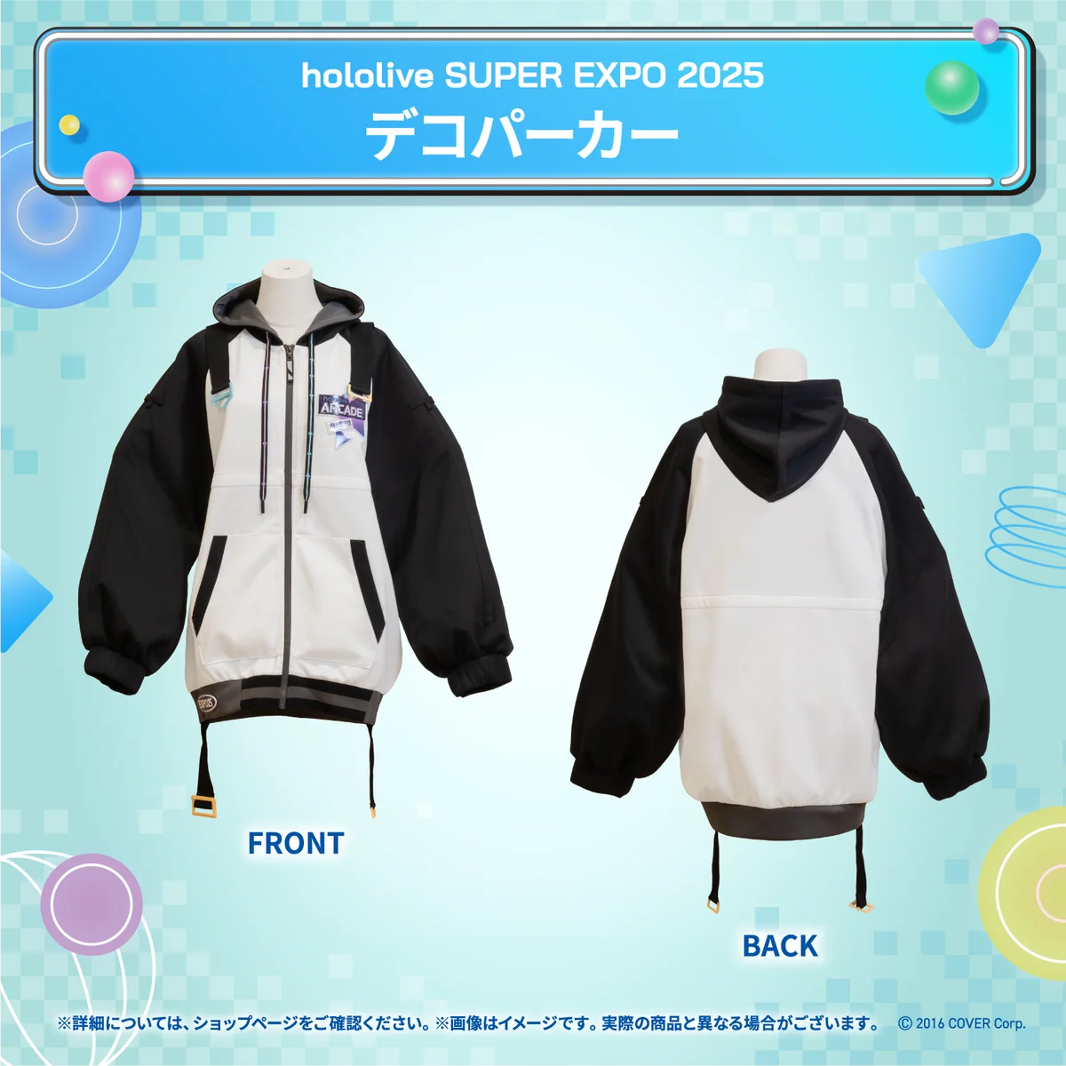 【先行発送】hololive SUPER EXPO 2025 イベントグッズ 先行通販 デコパーカーの公式画像