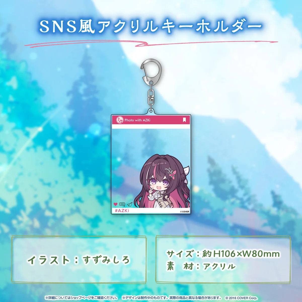 SNS風アクリルキーホルダー