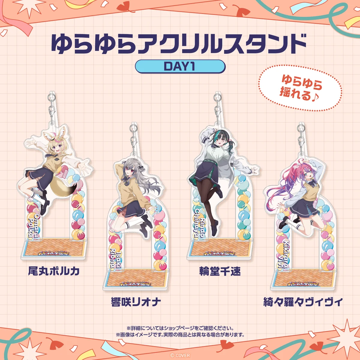 【先行発送】ホロライブわちゃわちゃ学園祭 ゆらゆらアクリルスタンド 先行通販 DAY1 尾丸ポルカ