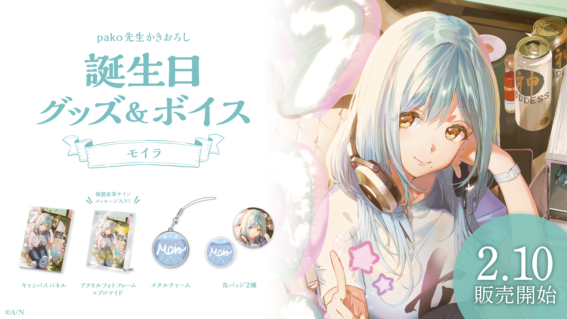 モイラ誕生日グッズ&ボイス2024の商品画像