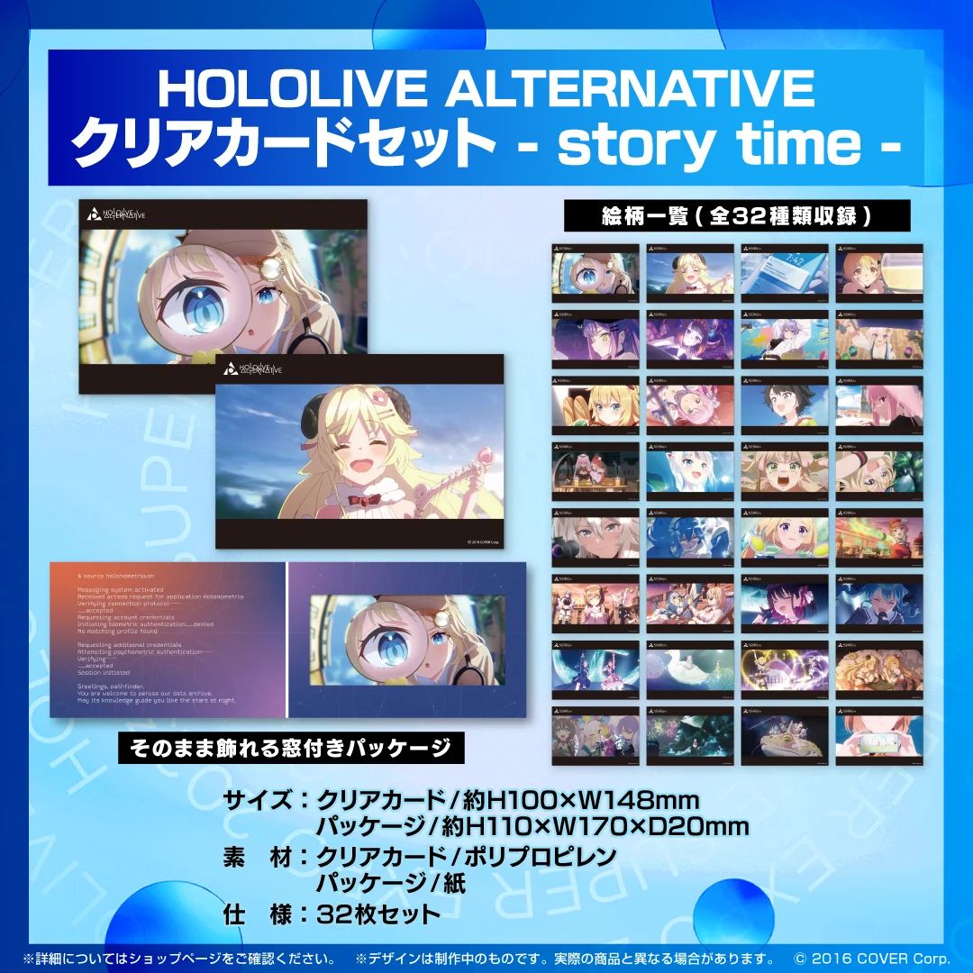 HOLOLIVE ALTERNATIVE グッズ クリアカードセット - story time -の公式画像