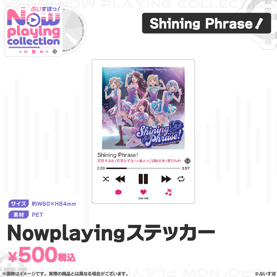 ぶいすぽっ！Nowplaying collection Nowplayingステッカー Shining Phrase！の公式画像