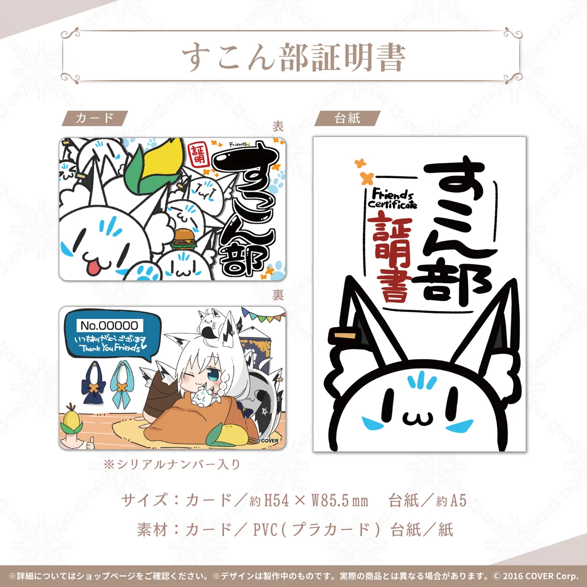 すこん部証明書