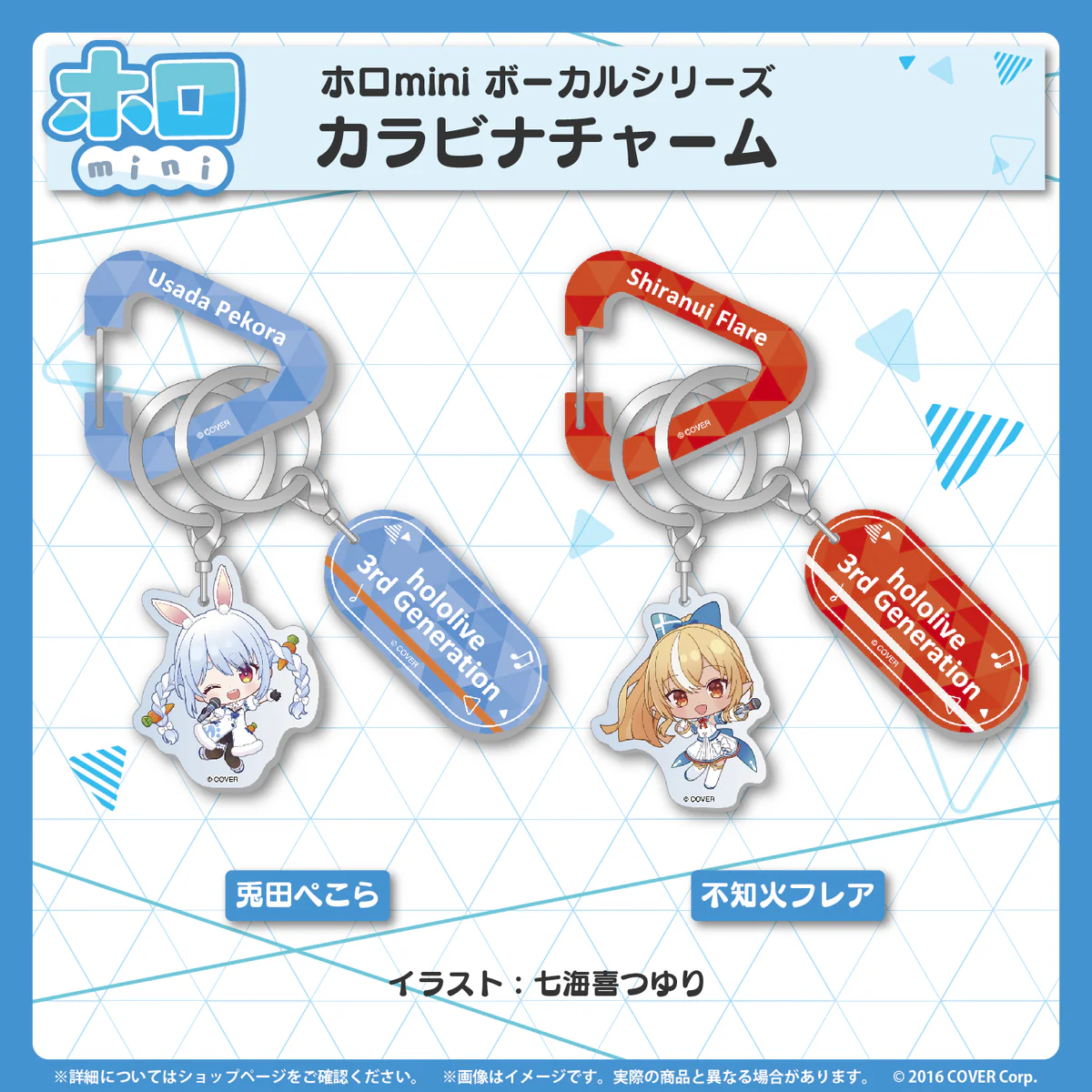 ホロmini ボーカルシリーズ ホロライブ3期生 カラビナチャーム 兎田ぺこら
