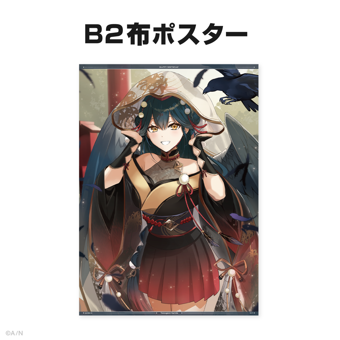 山神カルタ誕生日グッズ&ボイス2024