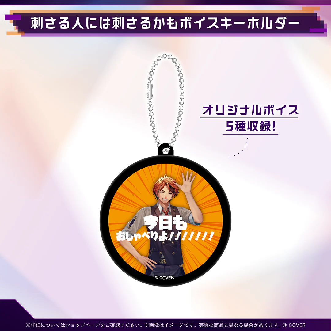 夕刻ロベル 活動6周年記念 刺さる人には刺さるかもボイスキーホルダーの公式画像