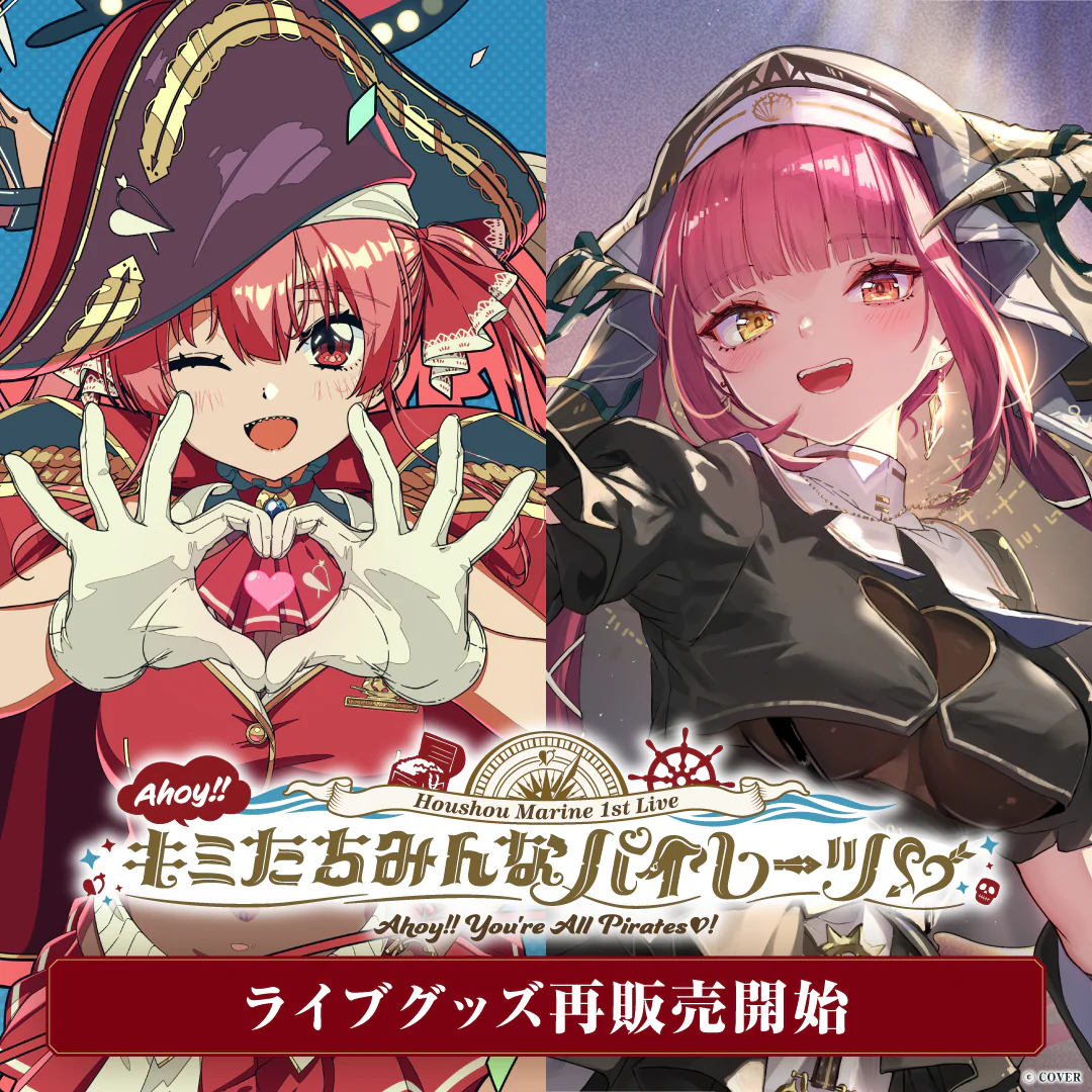 【再販売】宝鐘マリン 1stライブ「Ahoy!! キミたちみんなパイレーツ♡」 ライブグッズ