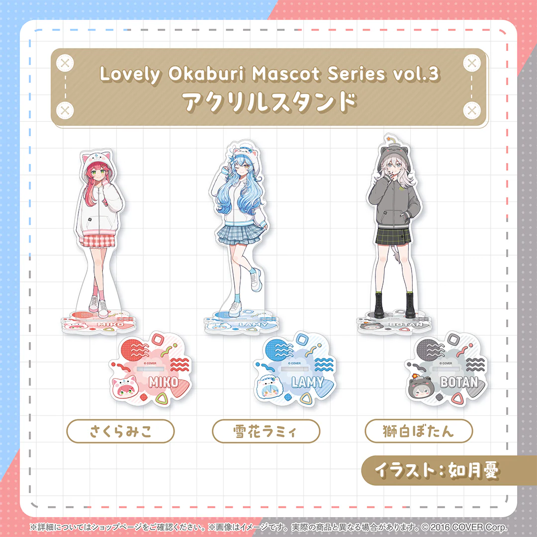 Lovely Okaburi Mascot Series vol.3 アクリルスタンド さくらみこの公式画像
