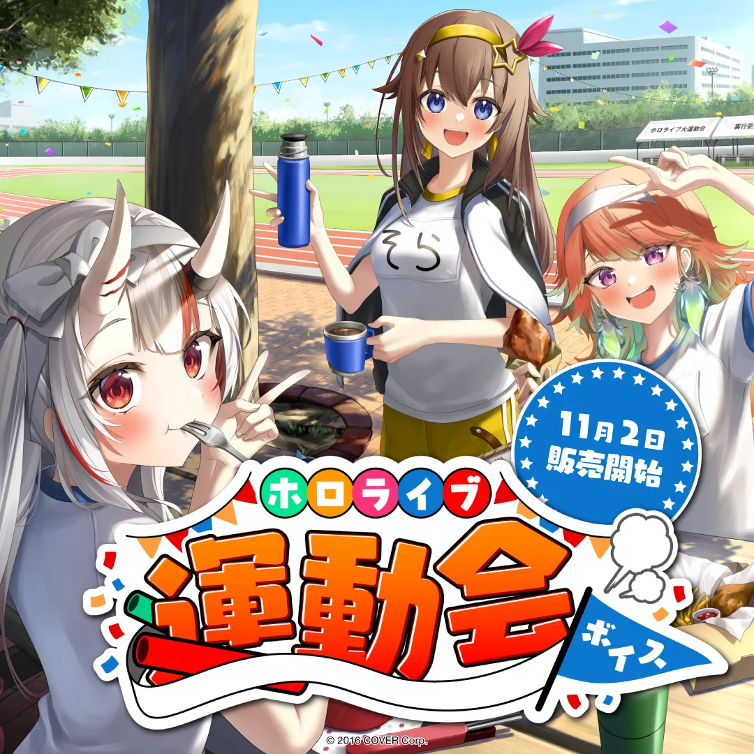 ホロライブ 運動会ボイス ホロライブ 夜空メル（日本語）の公式画像
