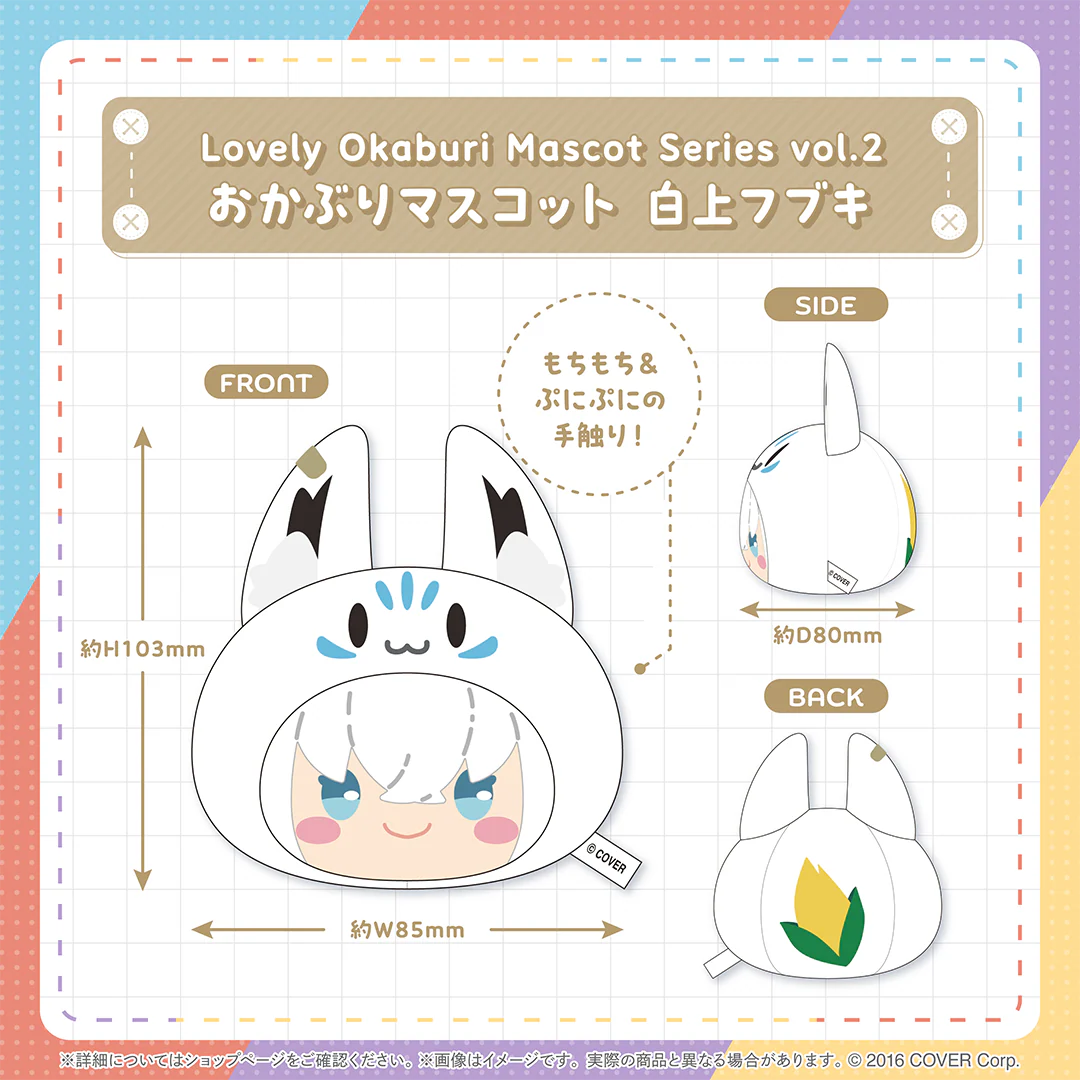 Lovely Okaburi Mascot Series vol.2 おかぶりマスコット 白上フブキ