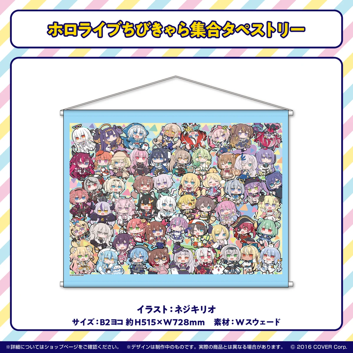 コミックマーケット99 コミックマーケット99 ホロライブちびきゃら集合タペストリーの公式画像