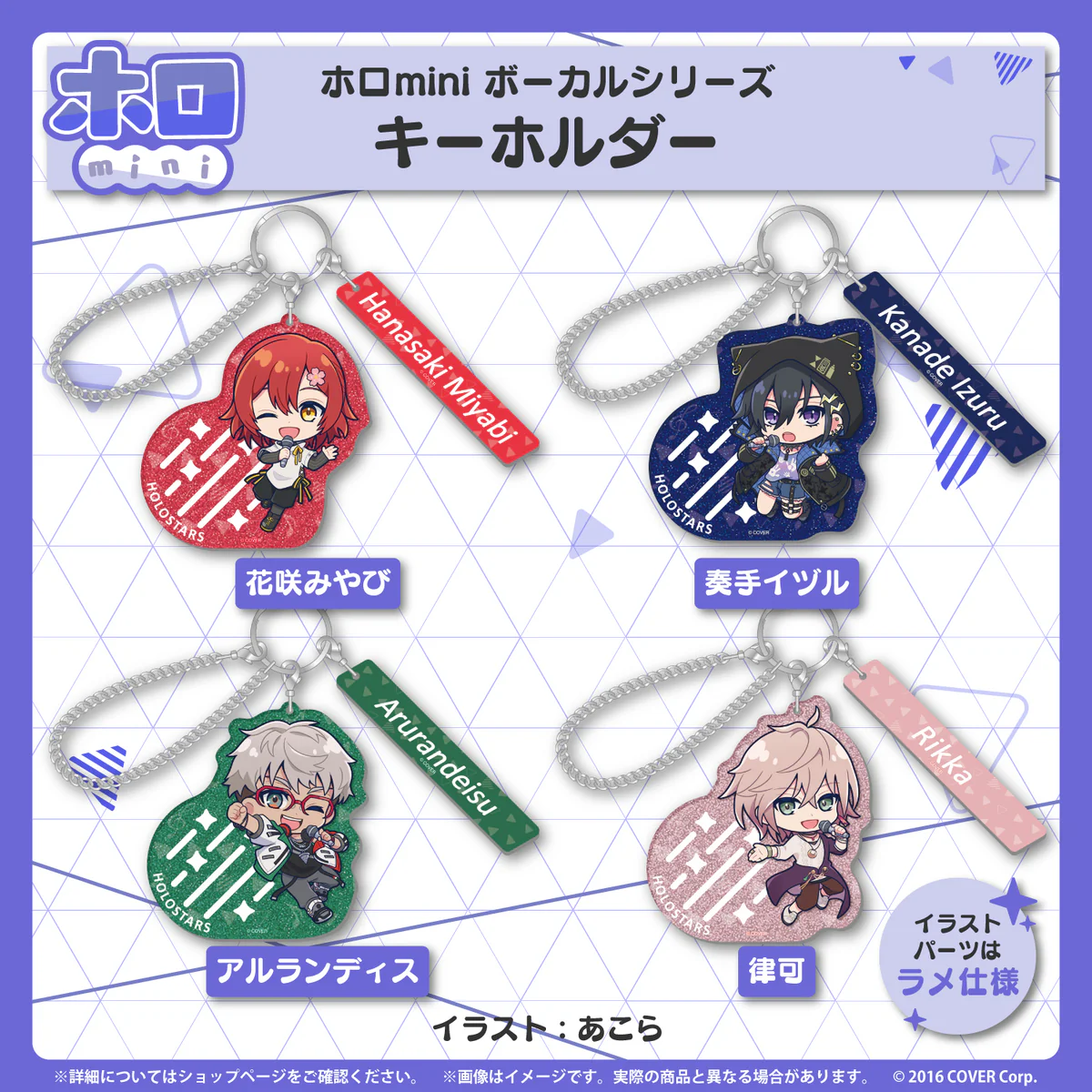 ホロmini ボーカルシリーズ HOLOSTARS キーホルダー アルランディスの公式画像