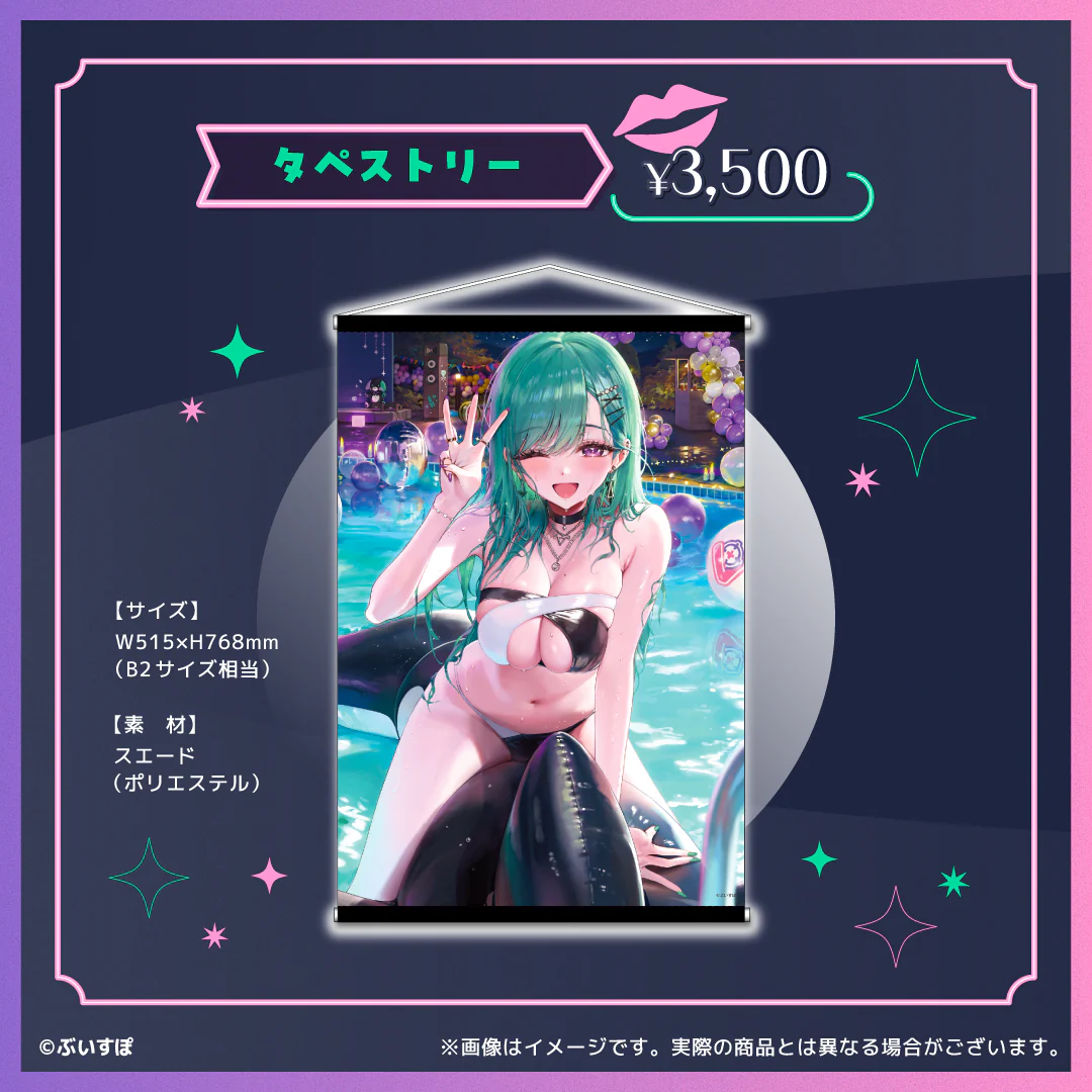 タペストリー