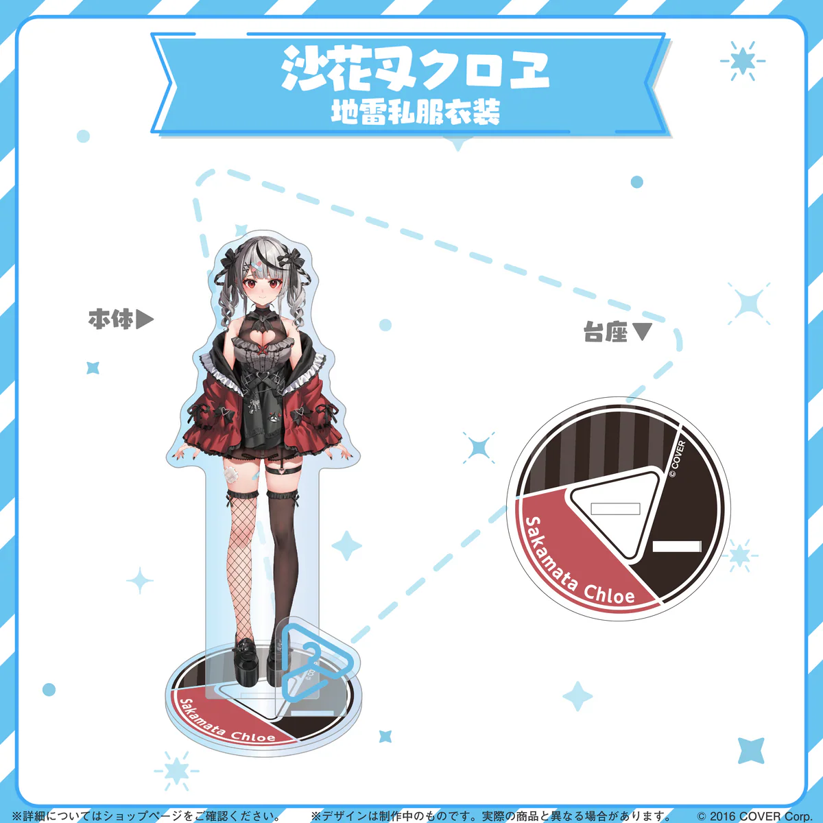 hololive closet 沙花叉クロヱ 地雷私服衣装の商品画像