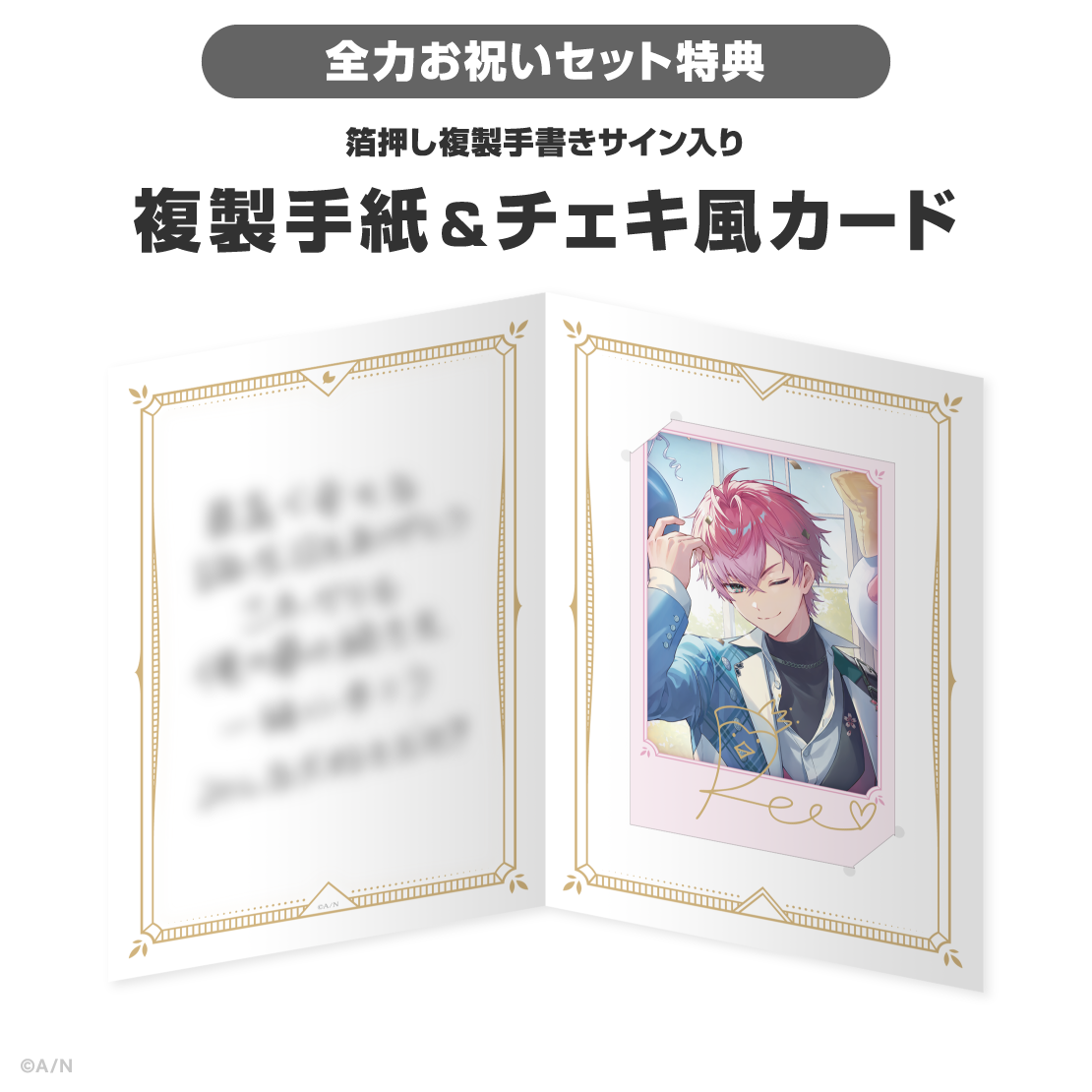 皇れお誕生日グッズ&ボイス2026