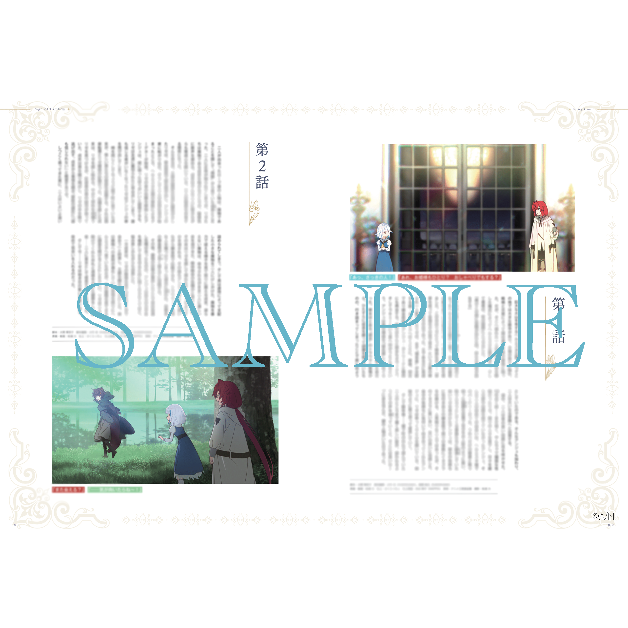 『Page of Lambda』 設定資料集 通常版の商品画像