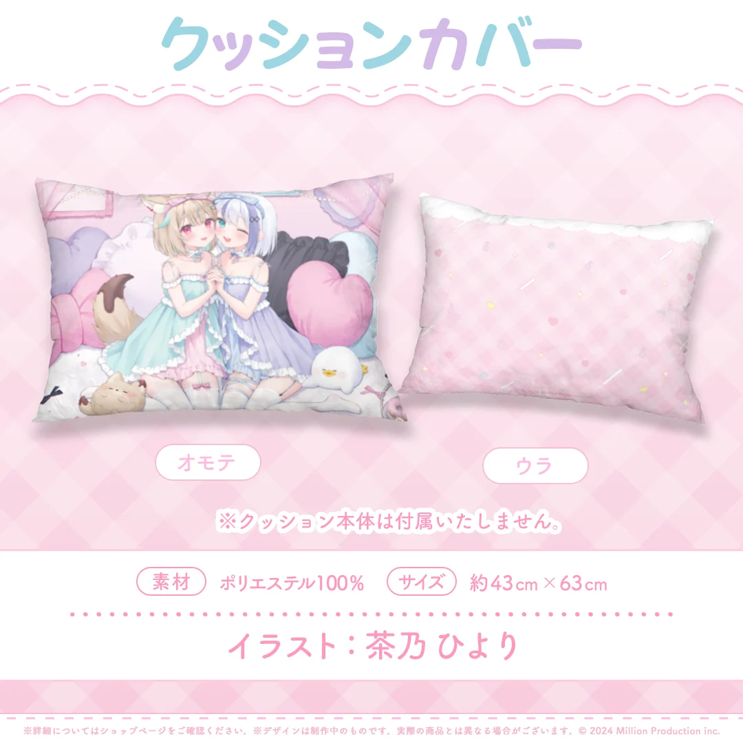ふわふわおとまりコレクション クッションカバー 2025の商品画像