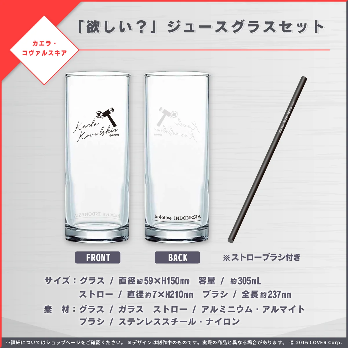 ホロライブインドネシア 記念日グッズ再販売企画 「欲しい？」ジュースグラスセットの公式画像