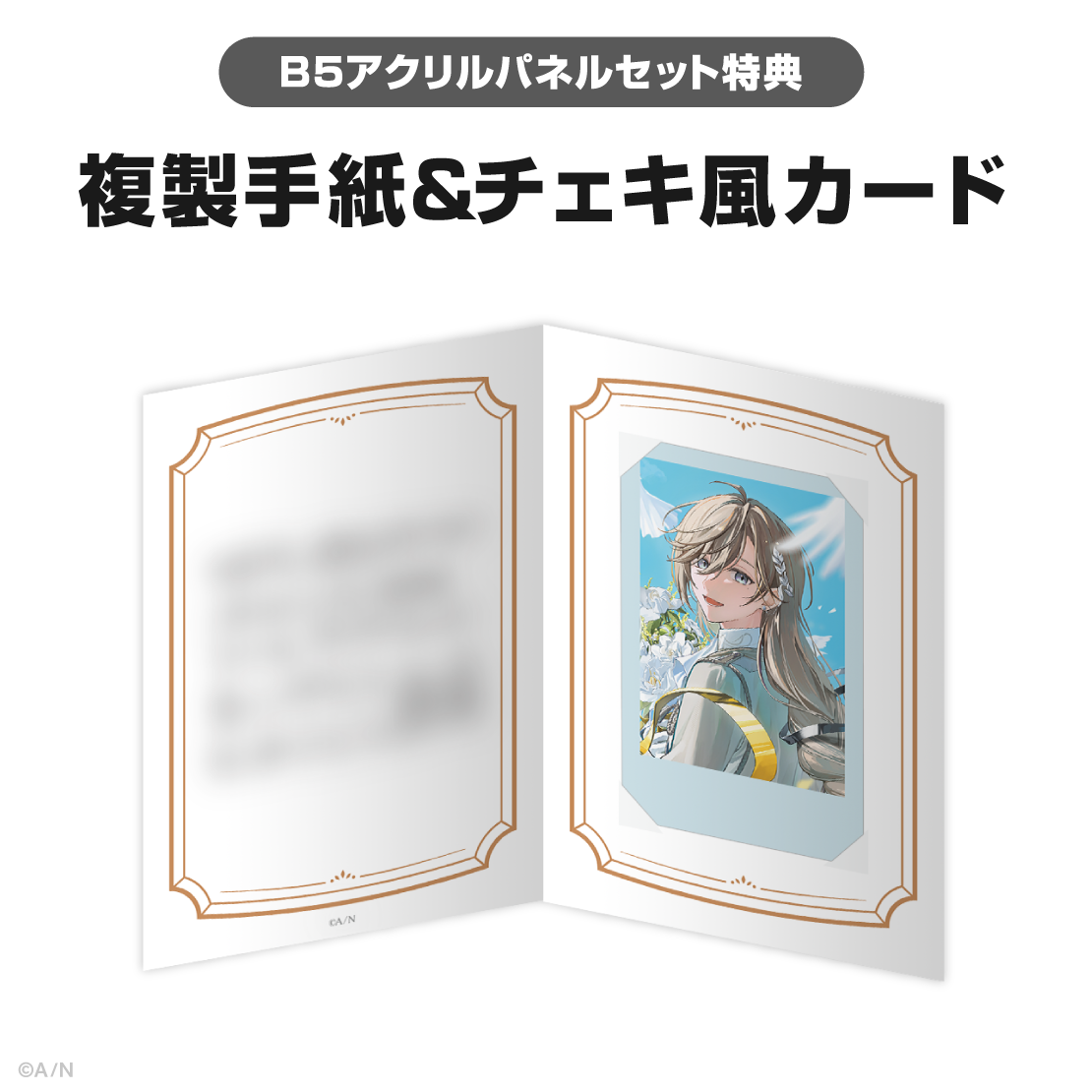 叶誕生日グッズ&ボイス2025