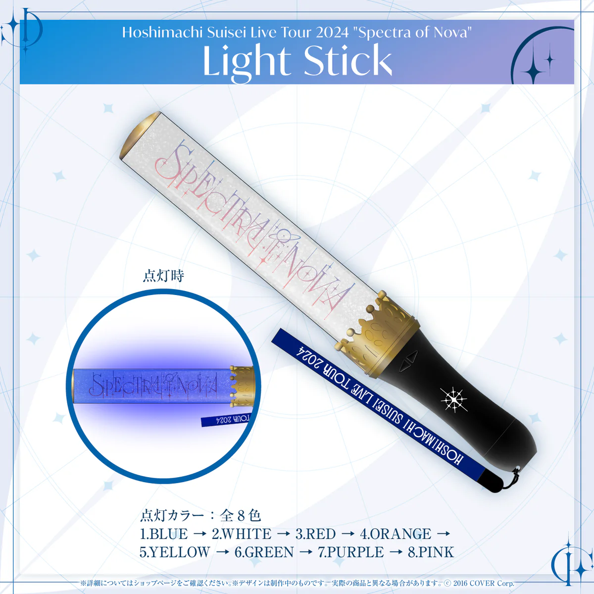 Hoshimachi Suisei Live Tour 2024 "Spectra of Nova" Light Stick/ Ring Light Stickの公式画像