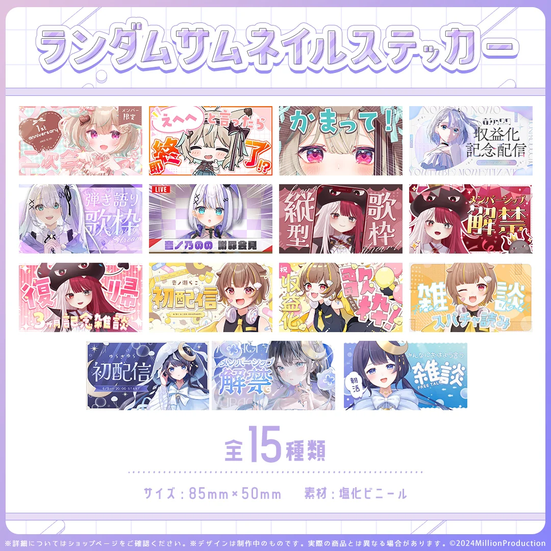 ミリプロオフィシャルグッズ ランダムサムネイルステッカー 全15種の商品画像