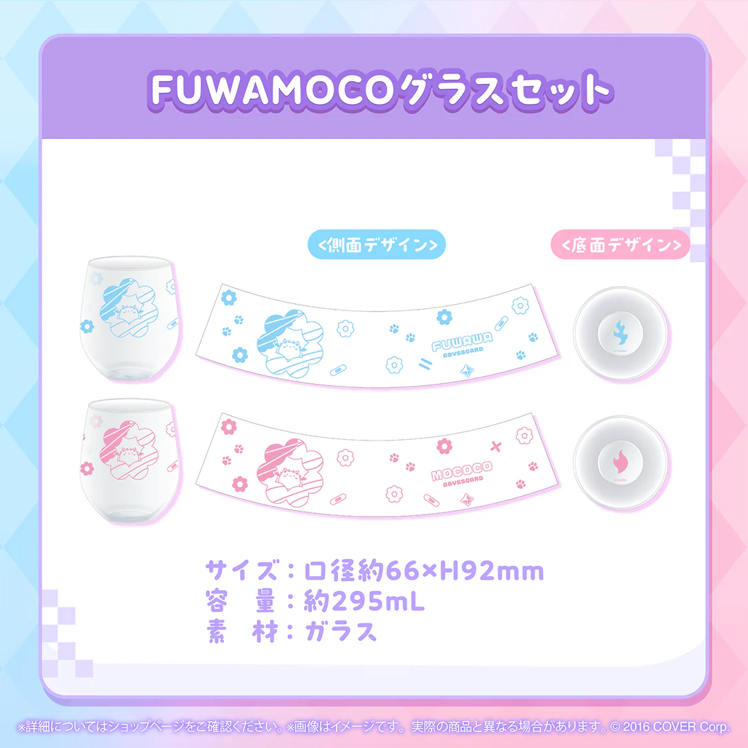 FUWAMOCOグラスセット
