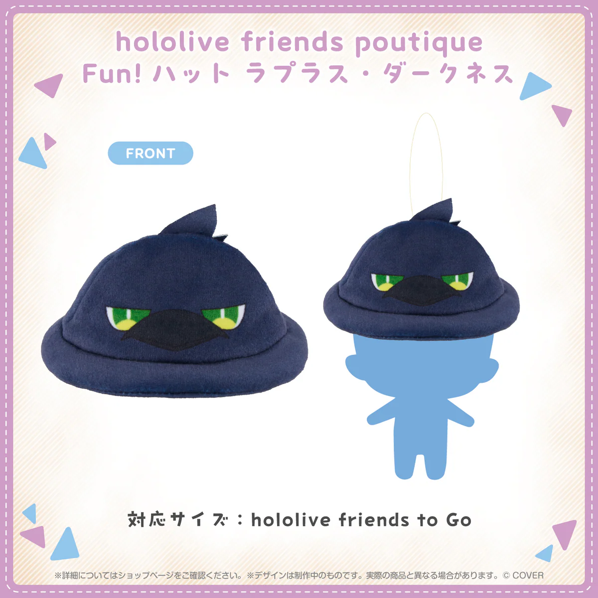 hololive friends poutique Fun!ハット ラプラス・ダークネスの公式画像