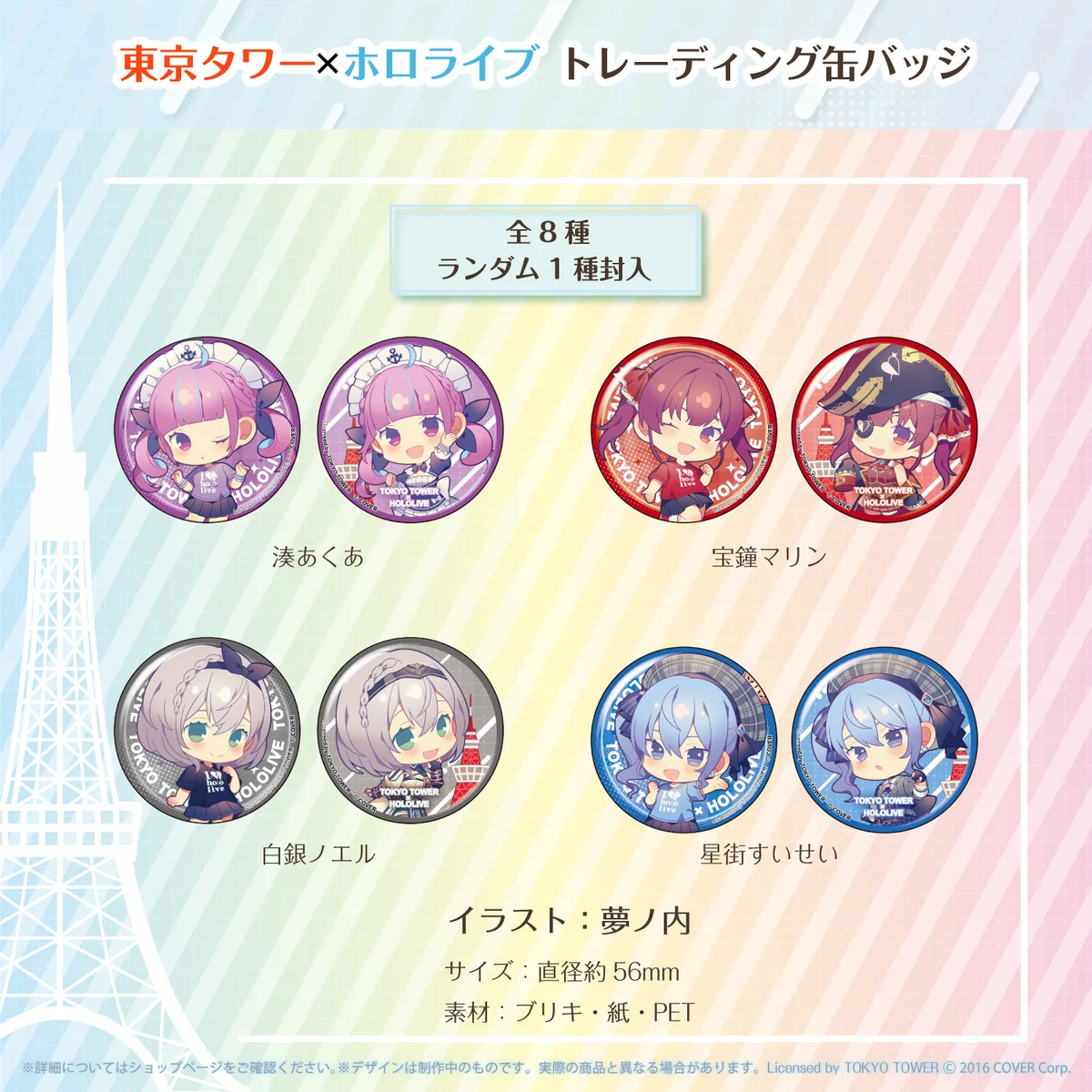 トレーディング缶バッジ(全8種)