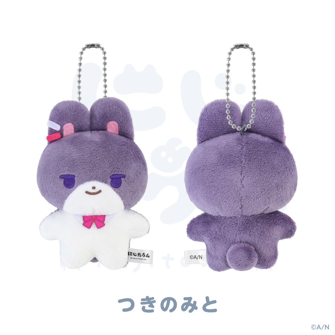【にじたうん 1ちょうめ】ぬいぐるみマスコット
