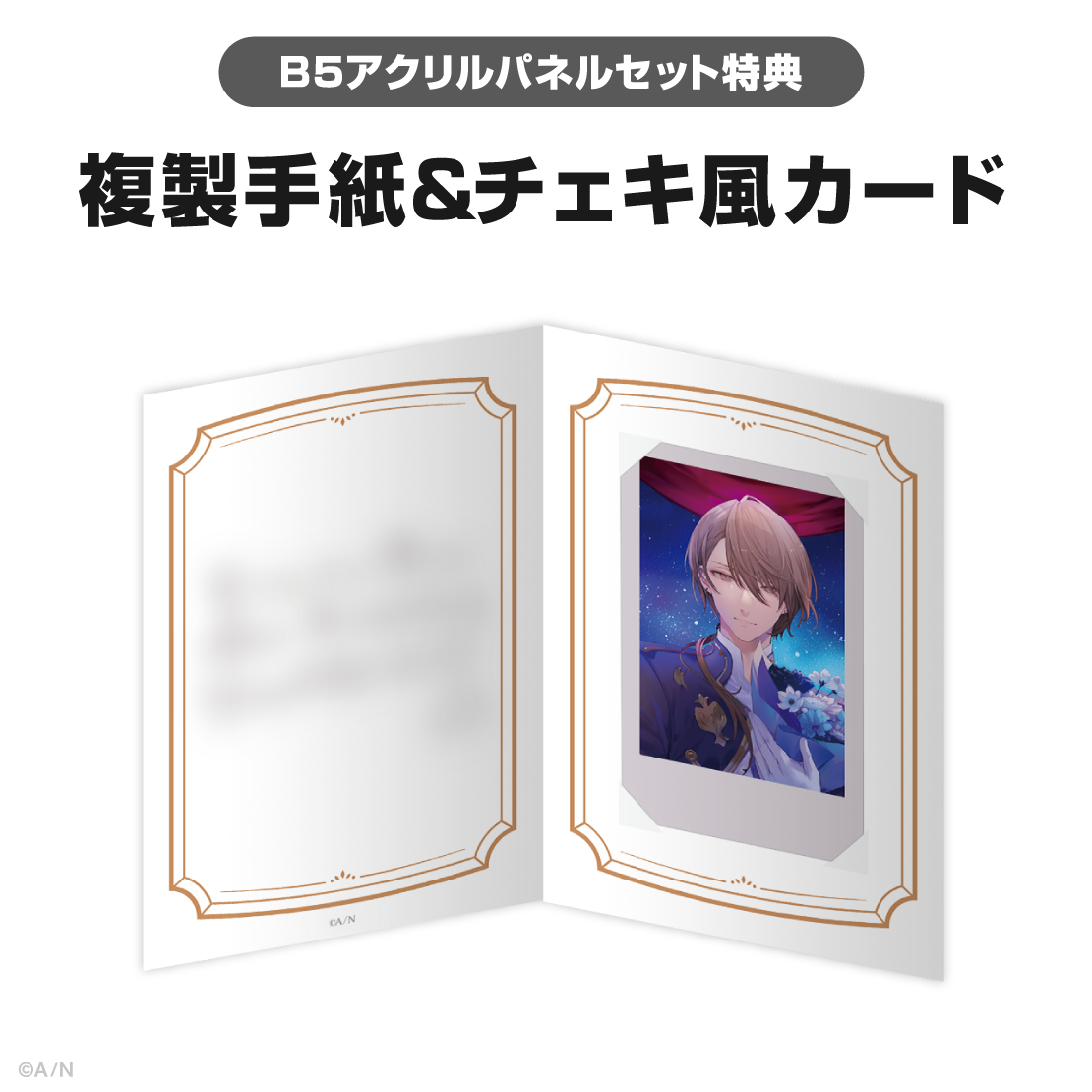 加賀美ハヤト誕生日グッズ&ボイス2025