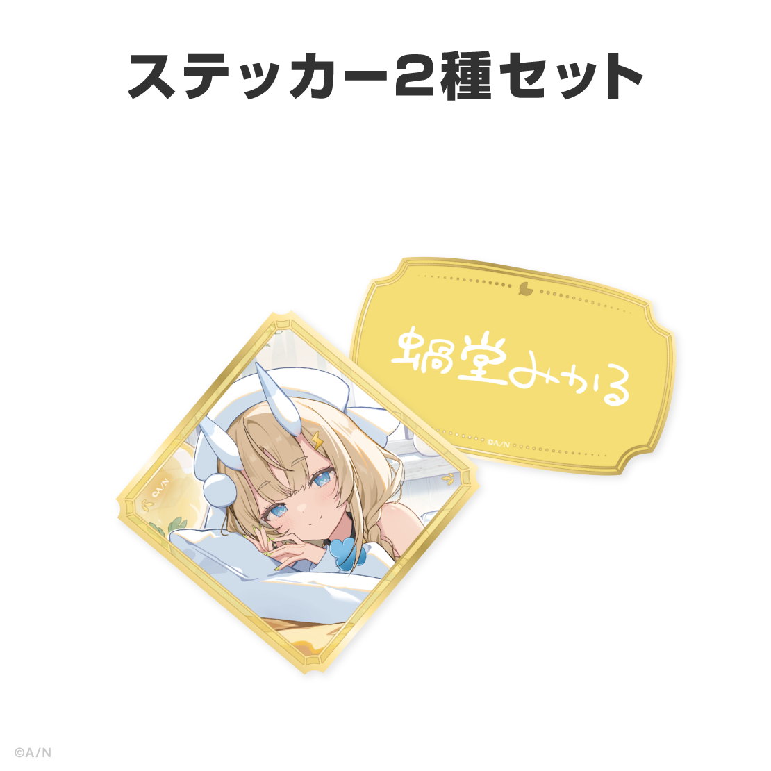 蝸堂みかる誕生日グッズ&ボイス2026