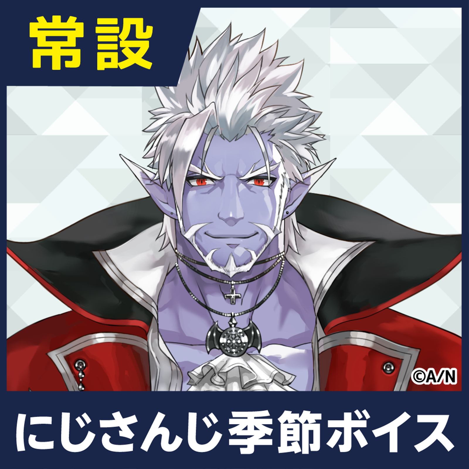 【ギルザレンⅢ世】にじさんじ季節ボイス【2018年10月～2020年12月期間】 EX ギルザレンⅢ世 クリスマスボイス2020の公式画像
