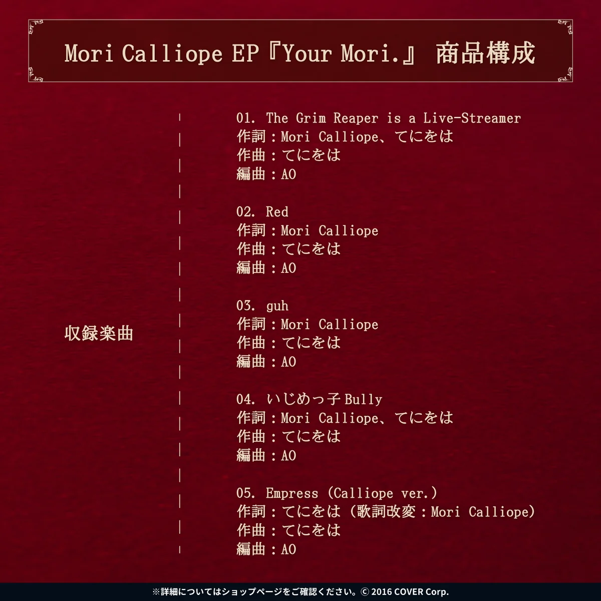 Mori Calliope EP『Your Mori.』の商品画像