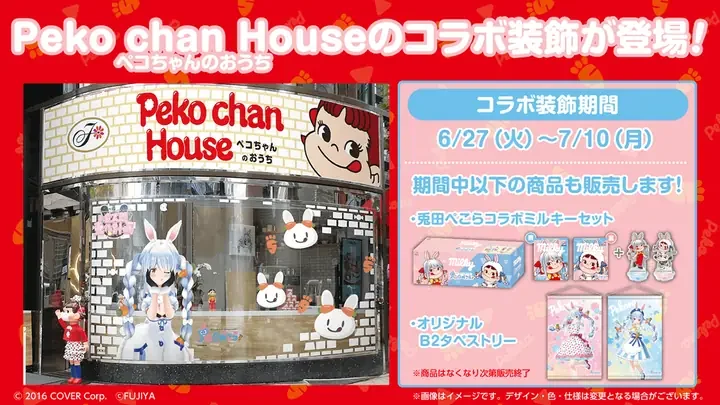 兎田ぺこらのイラストで飾った「Peko chan House」の店先とコラボ装飾期間の案内
