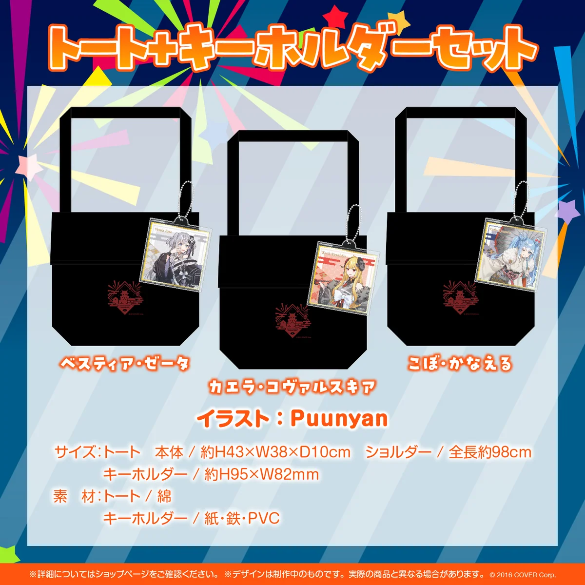 トート+キーホルダーセット ベスティア・ゼータ トート+キーホルダーセット