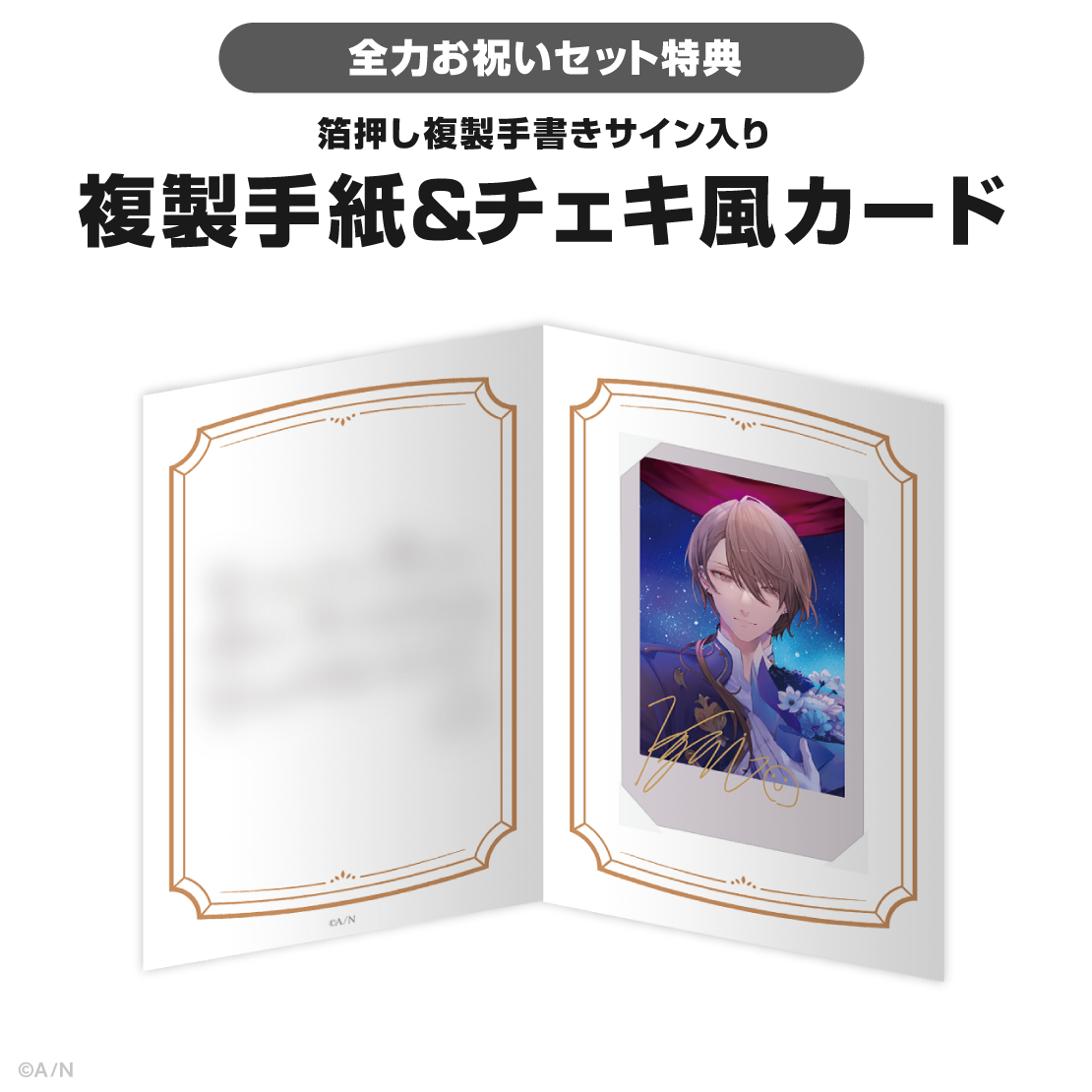 加賀美ハヤト誕生日グッズ&ボイス2025の商品画像