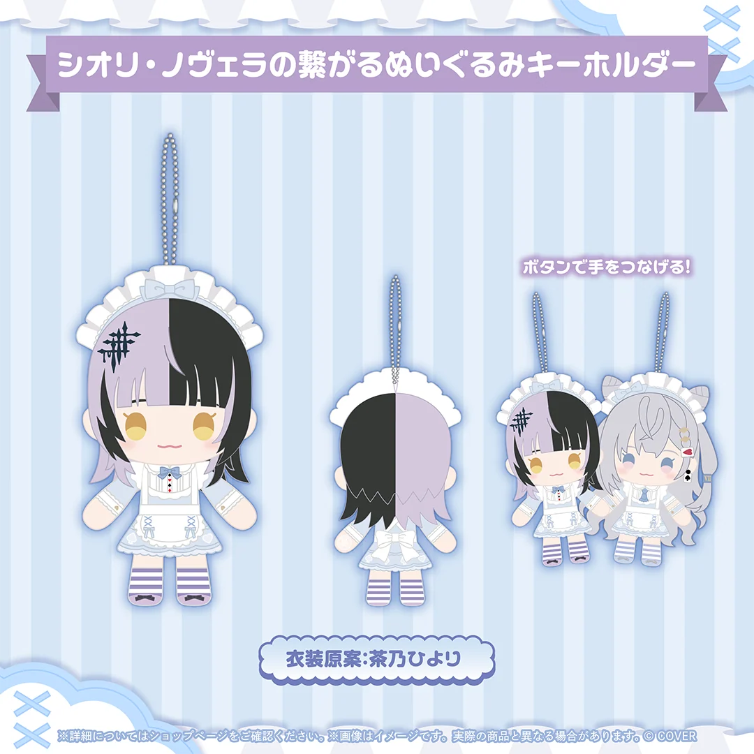 GreyScaleX Purrfect Pair グッズ シオリ・ノヴェラの繋がるぬいぐるみキーホルダーの公式画像