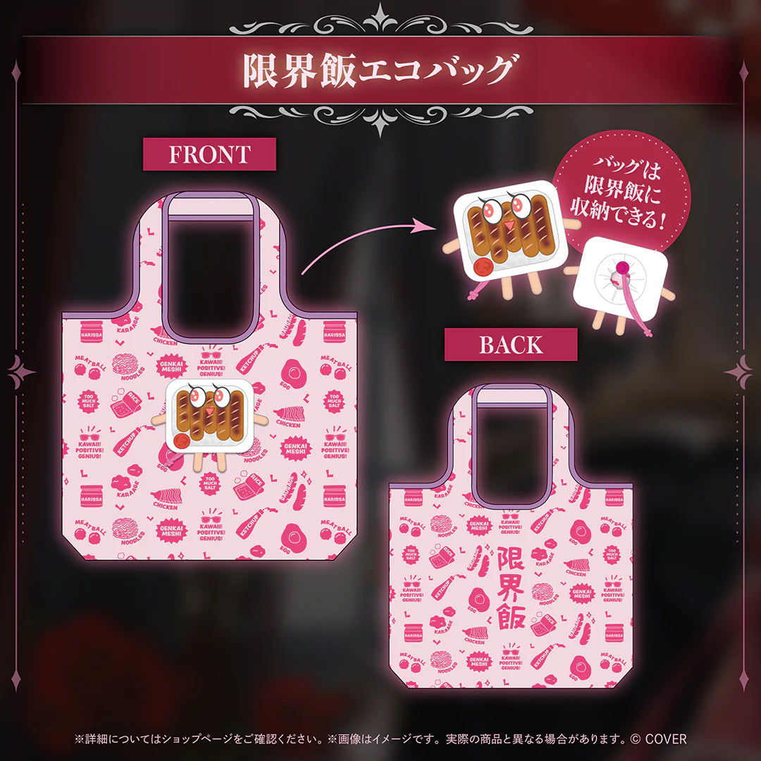 限界飯エコバッグ
