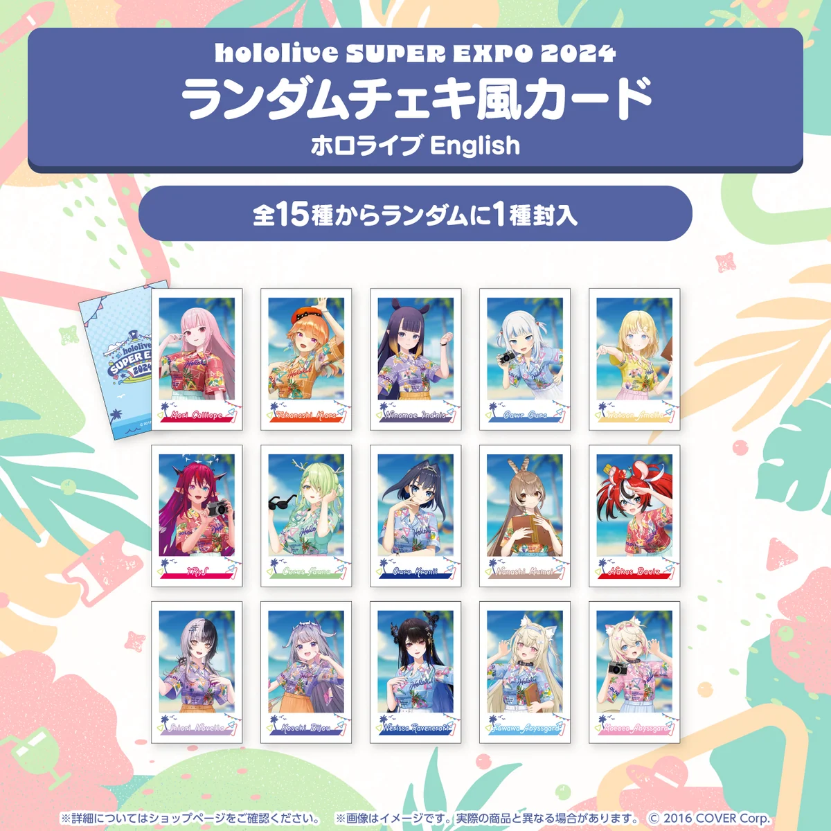 『hololive SUPER EXPO 2024』イベントグッズ チェキ風カード ランダムチェキ風カード ホロライブEnglishの公式画像
