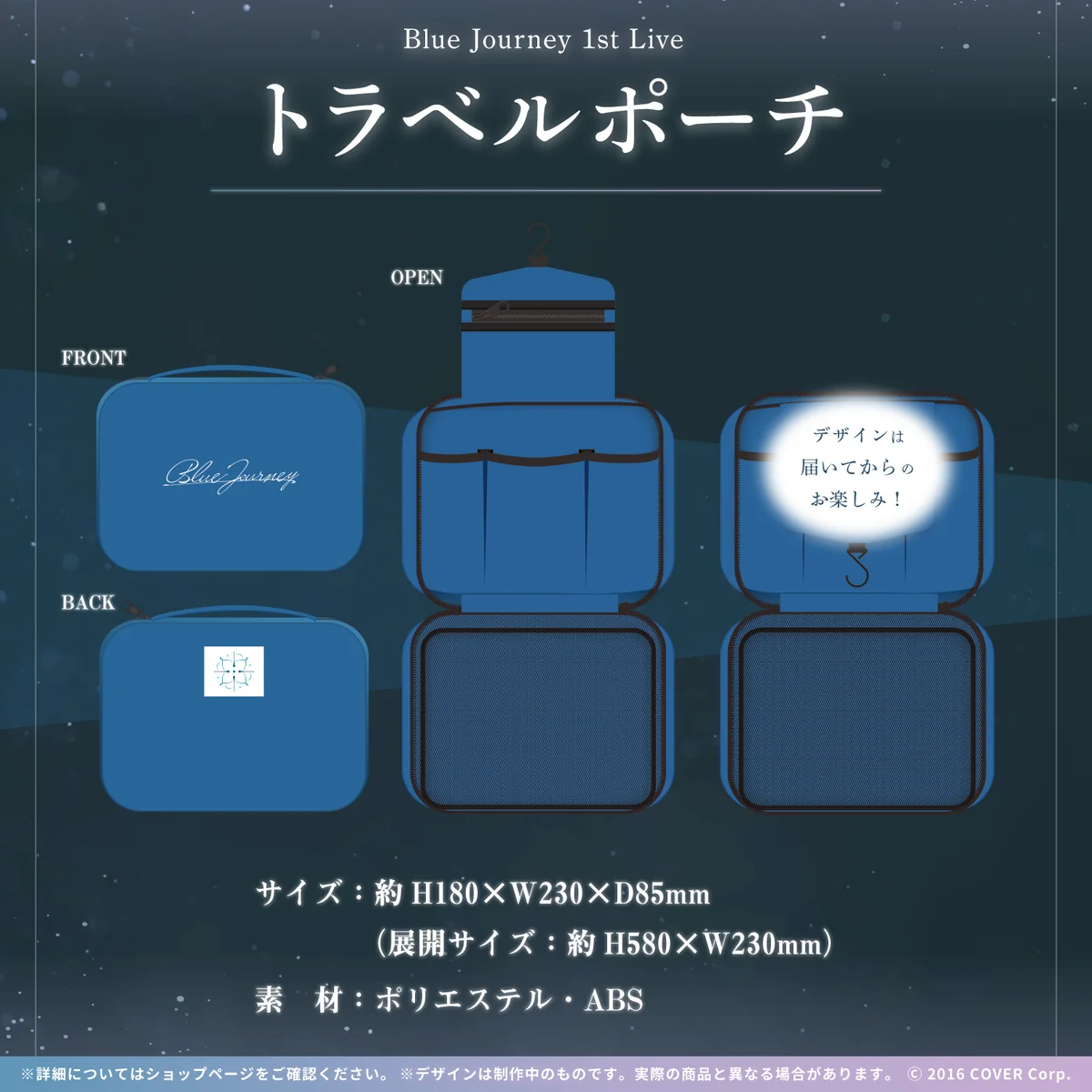 Blue Journey 1st Live「夜明けのうた」ライブグッズ 2次販売 トラベルポーチ