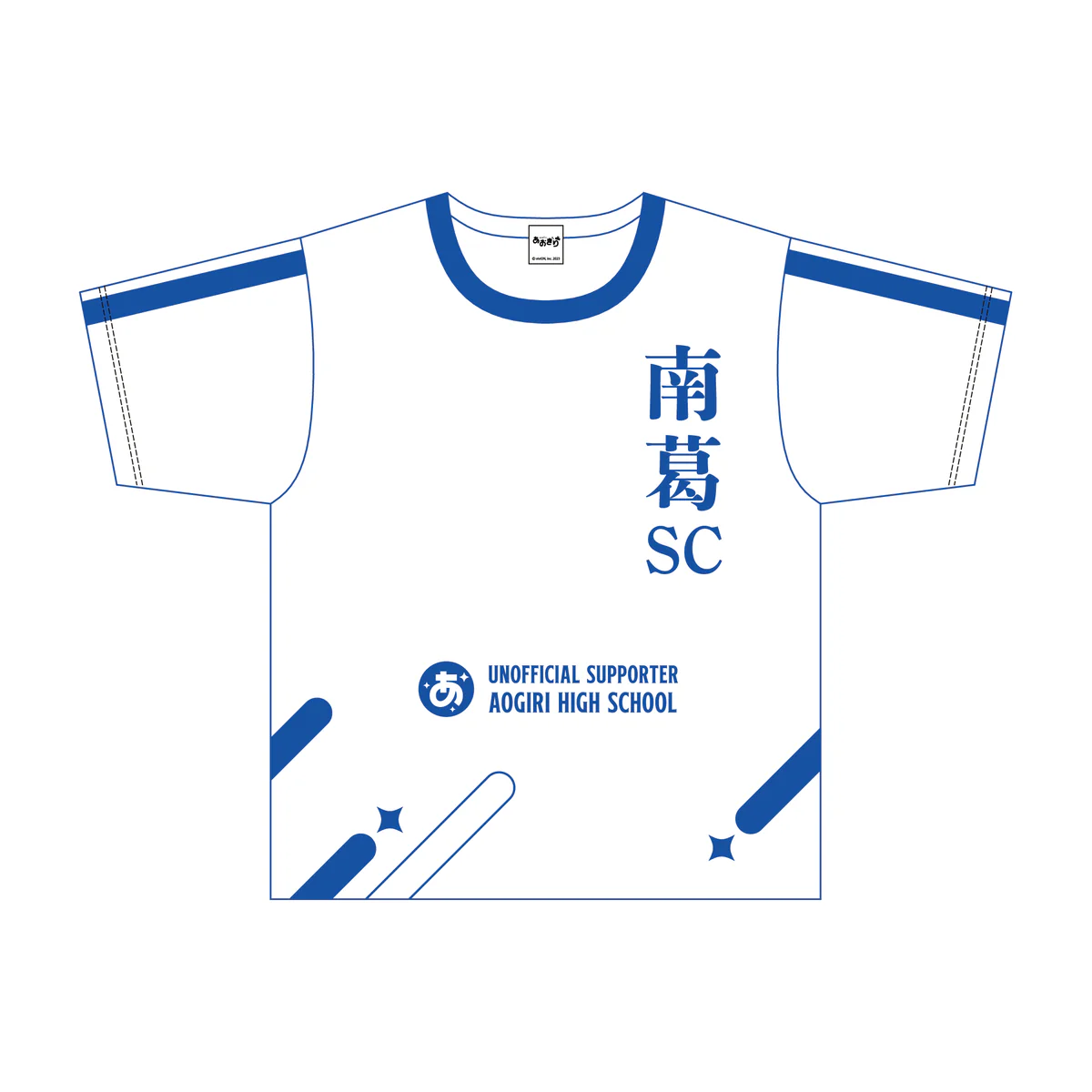 あおぎり高校 南葛SCコラボ記念グッズ ユニフォーム風Tシャツ