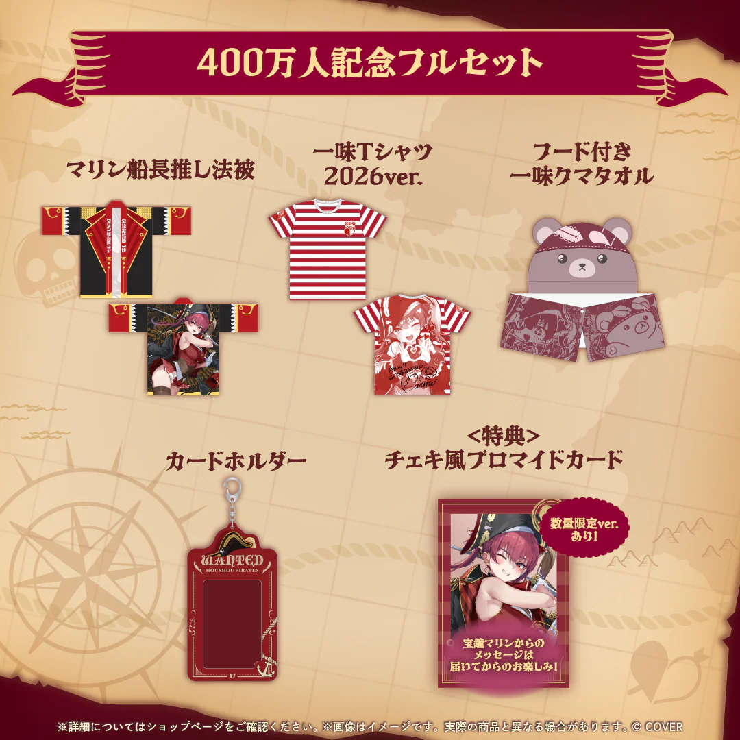 400万人記念フルセット 数量限定ver.