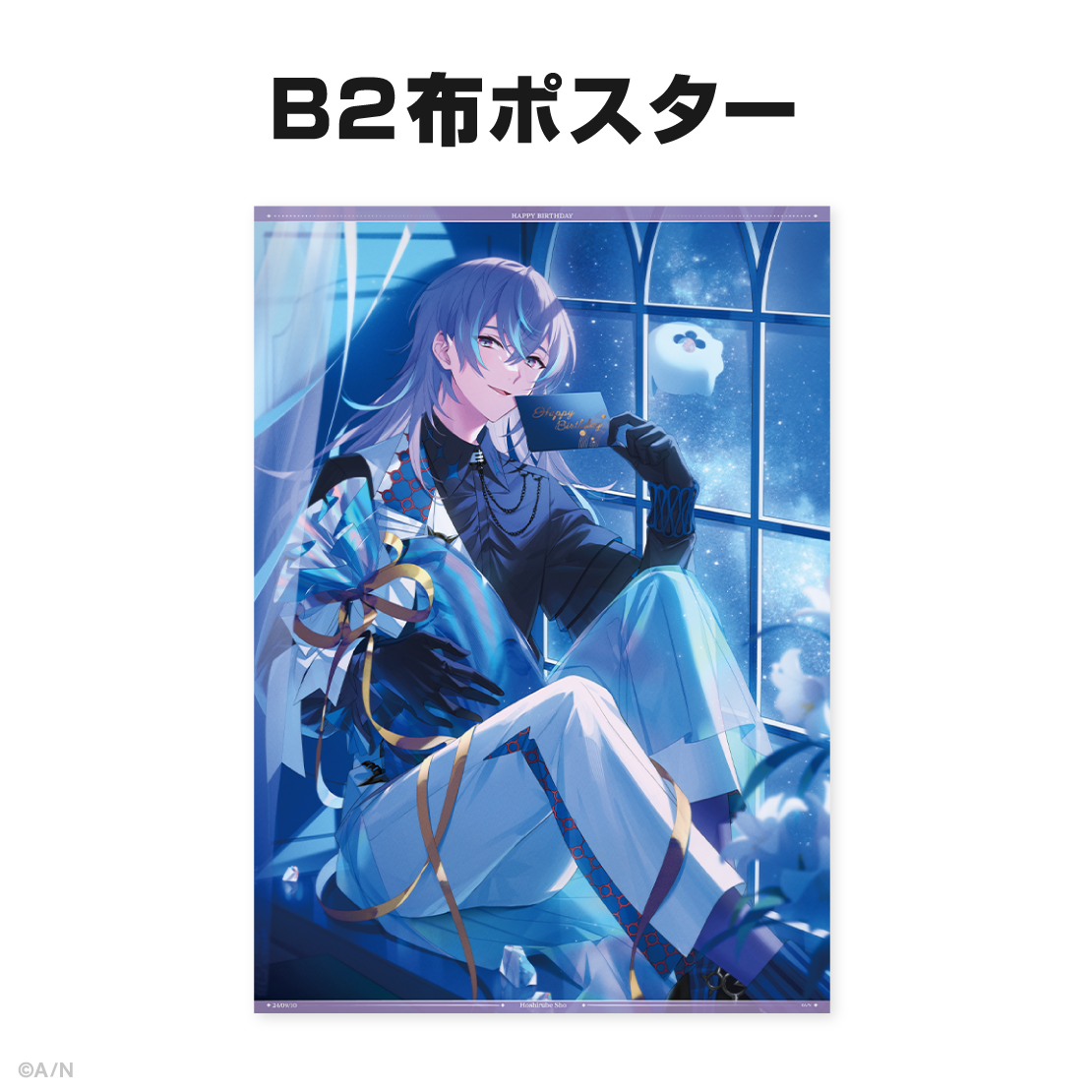 星導ショウ誕生日グッズ&ボイス2024