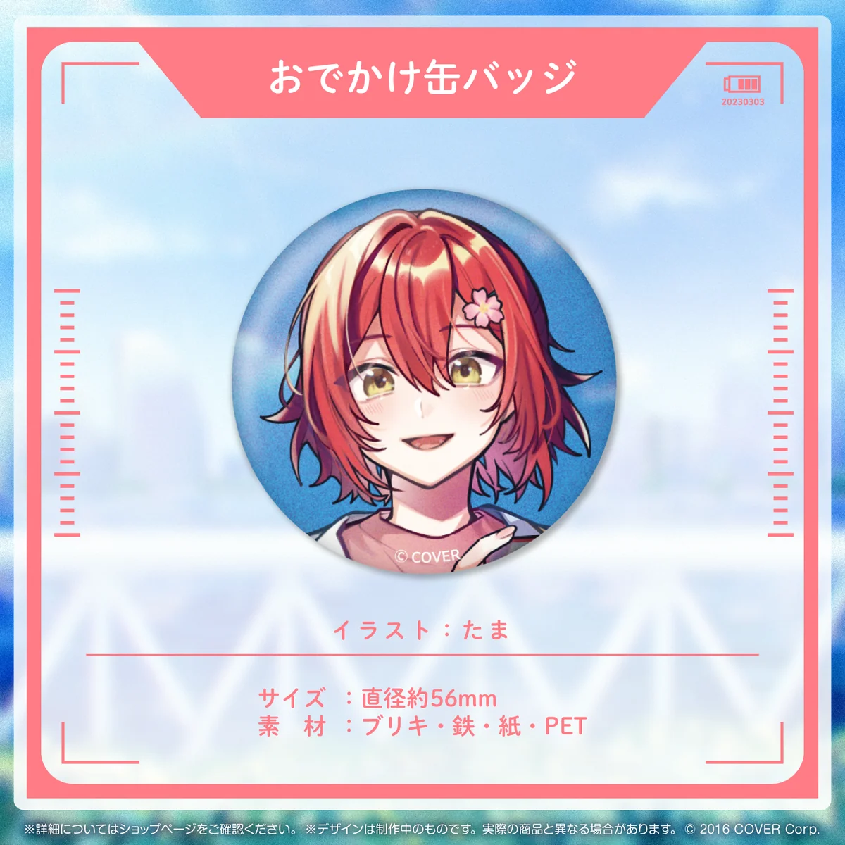 花咲みやび 誕生日記念2023 おでかけ缶バッジの公式画像