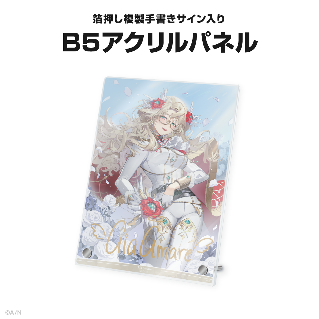 アイア アマレ誕生日グッズ&ボイス2025