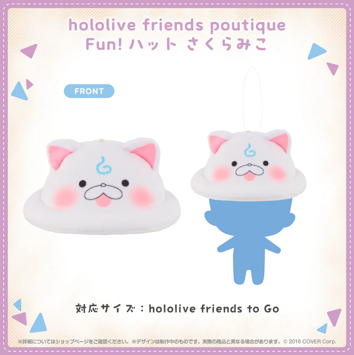 hololive friends poutique Fun!ハット さくらみこの公式画像