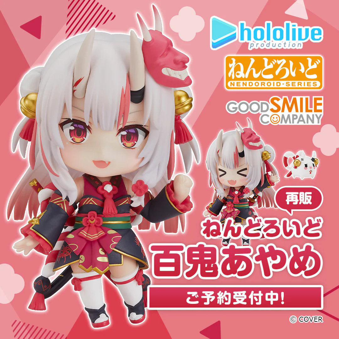 【再販】ねんどろいど 百鬼あやめの公式画像