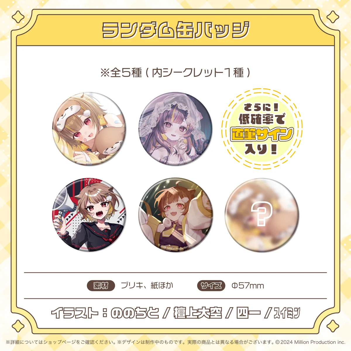 音ノ瀬らこ 30万人記念 ランダム缶バッジ 全5種の商品画像