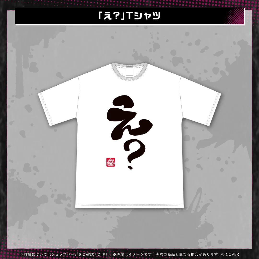 「え？」Tシャツ