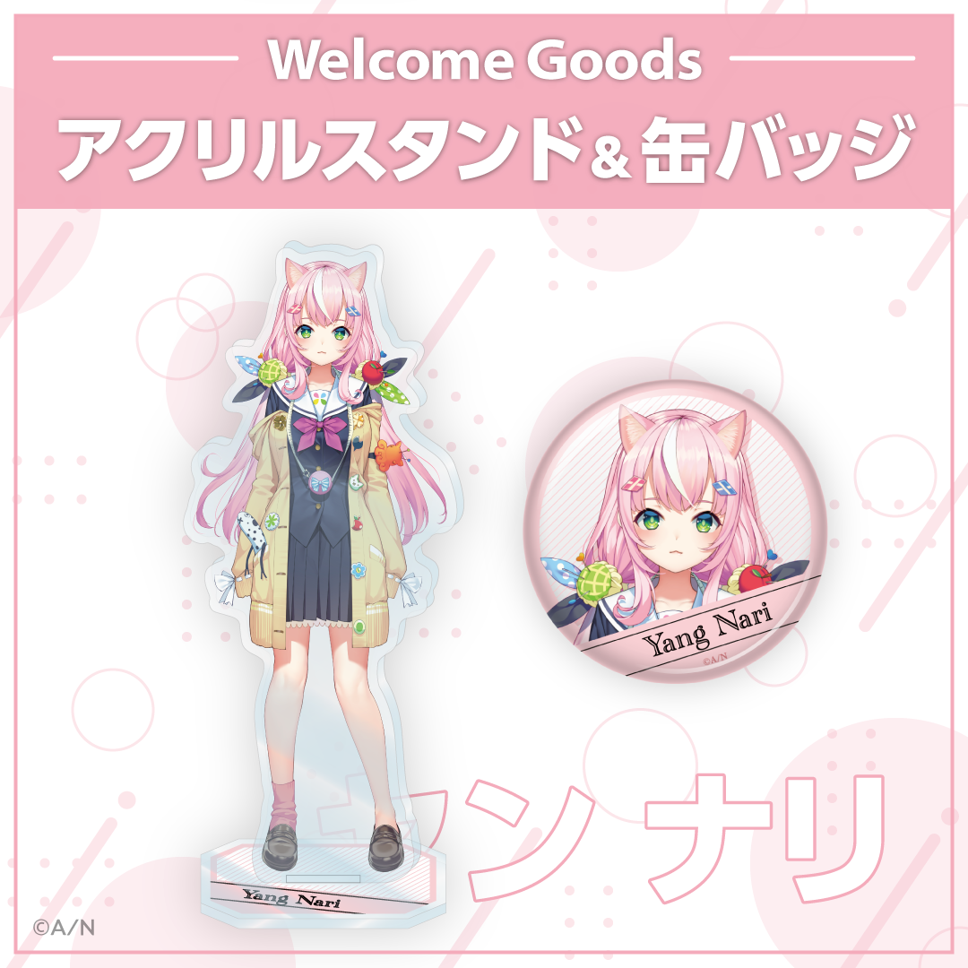 【Welcome Goods】ヤン ナリ アクリルスタンドの公式画像